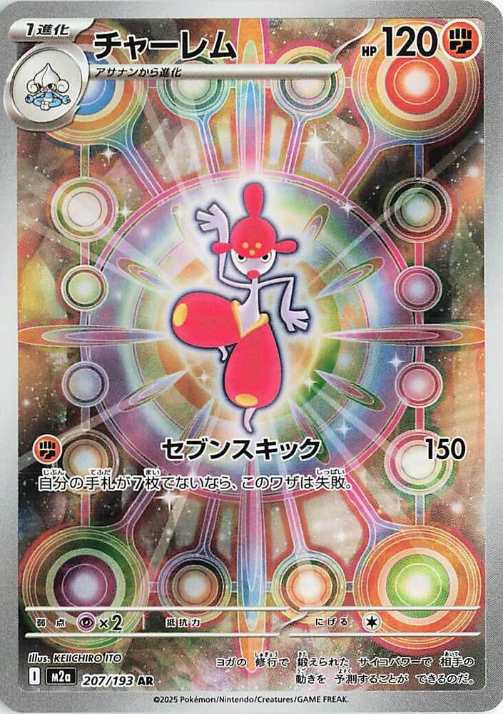 [JPN][NM] Karta Pokemon Medicham 207/193 - M2A: MEGA Dream ex