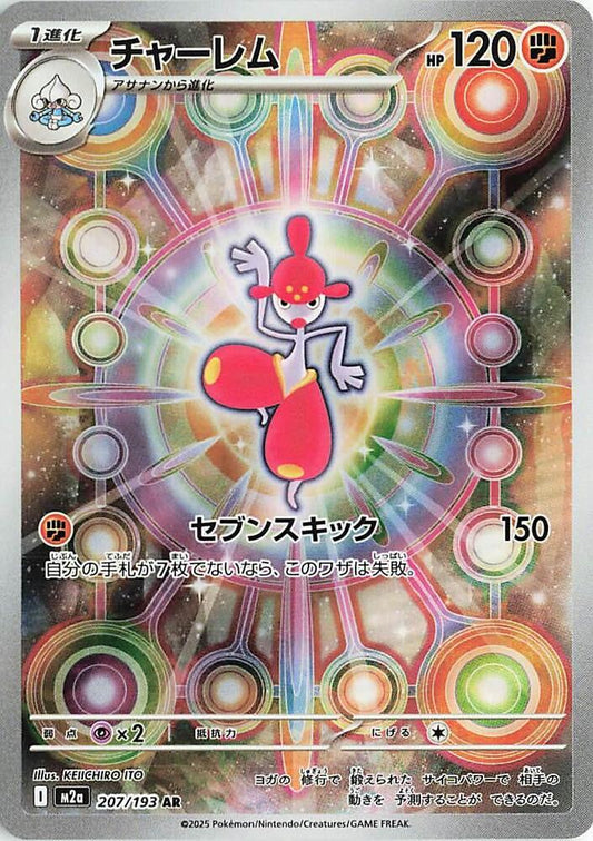 [JPN][NM] Karta Pokemon Medicham 207/193 - M2A: MEGA Dream ex