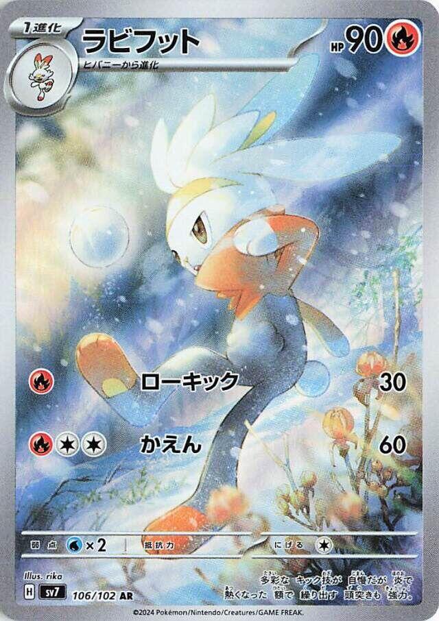 [JPN][NM] Karta Pokemon Raboot 106/102 - SV7: Stellar Miracle