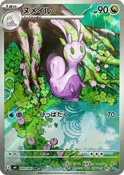 [JPN][NM] Karta Pokemon Sliggoo 93 - M4: Forbidden Light