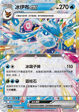 [CHN][NM] Karta Pokemon Glaceon ex 47 - CSV9.5C