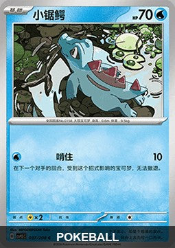 [CHN][NM] Karta Pokemon Totodile 37 - CSV9.5C [Pokeball Reverse]