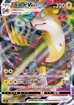 [CHN][NM] Karta Pokemon Boltund VMAX 45 - CS4BC