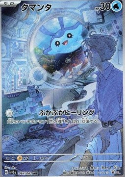 [JPN][NM] Karta Pokemon Mantyke 64 - SV3A: Raging Surf