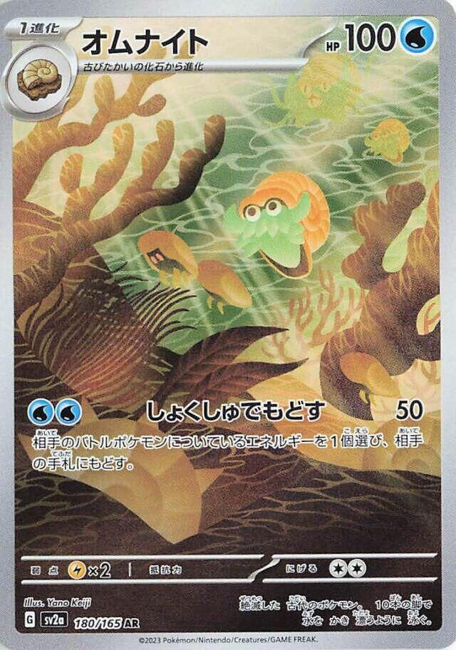 [KOR][NM] Karta Pokemon Omanyte 180/165 - SV2a: Pokemon Card 151