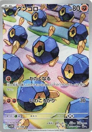 [KOR][NM] Karta Pokemon Roggenrola 125/086 - SV11W: White Flare