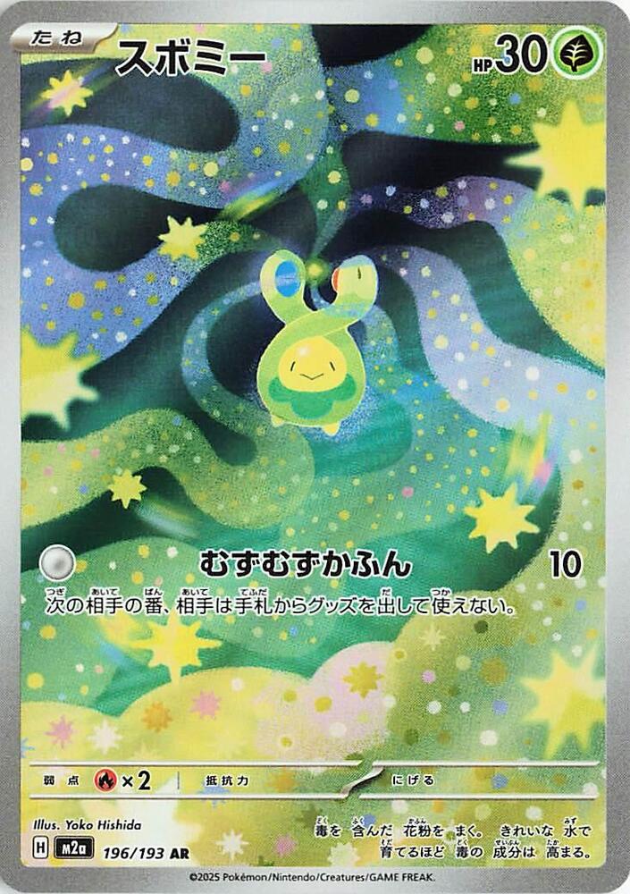 [JPN][NM] Karta Pokemon Budew 196/193 - M2A: MEGA Dream ex
