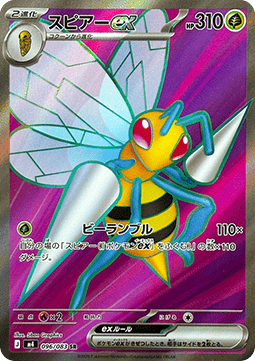 [JPN][NM] Karta Pokemon Beedrill ex 96 - M4