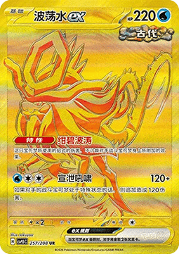 [CHN][NM] Karta Pokemon Walking Wake ex 257 - CSV9.5C