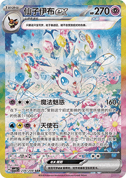 [CHN][NM] Karta Pokemon Sylveon ex 234 - CSV9.5C