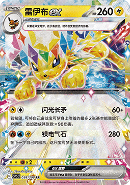 [CHN][NM] Karta Pokemon Jolteon ex 58 - CSV9.5C