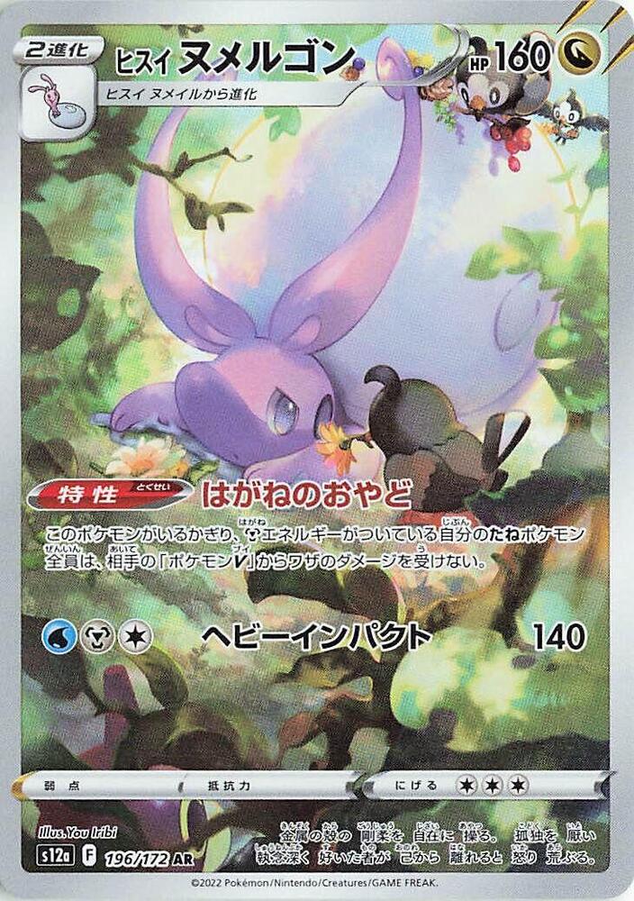 [KOR][NM] Karta Pokemon Hisuian Goodra 196/172 - S12a: VSTAR Universe