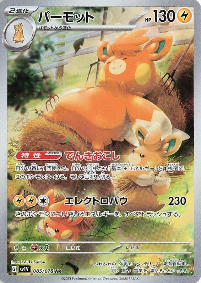 [JPN][NM] Karta Pokemon Pawmot 85 - SV1V: Violet ex