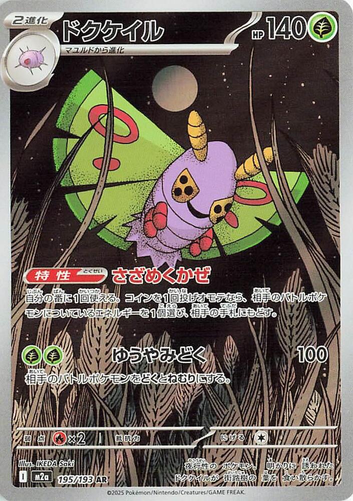 [KOR][NM] Karta Pokemon Dustox 195/193 - M2A: MEGA Dream ex