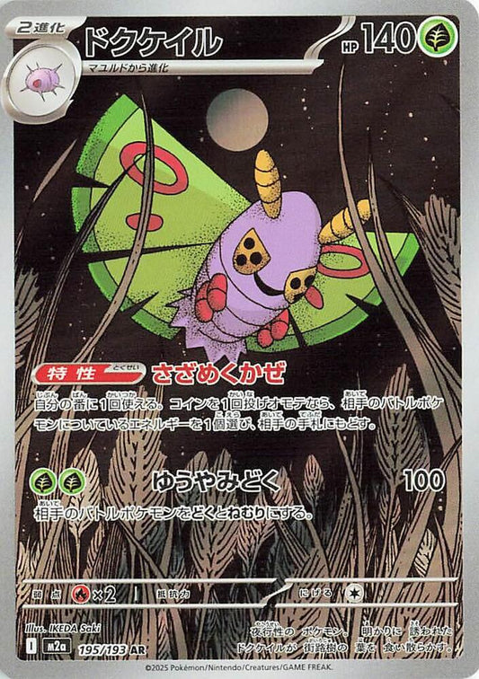 [KOR][NM] Karta Pokemon Dustox 195/193 - M2A: MEGA Dream ex