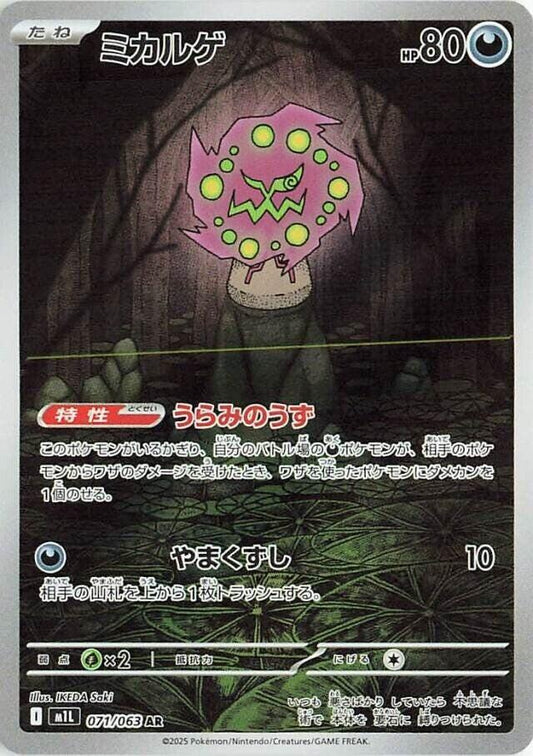 [JPN][NM] Karta Pokemon Spiritomb 071/063 - m1L: Mega Brave