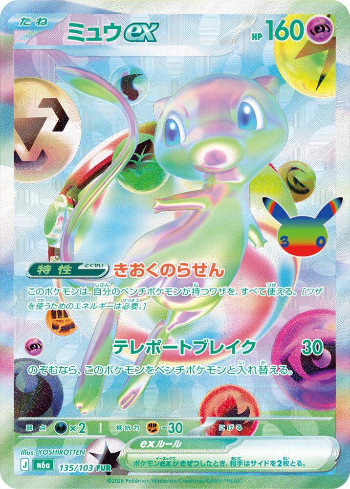 [JPN][NM] Karta Pokemon Mew ex 135 - M6A: 30th Celebration - Japanese