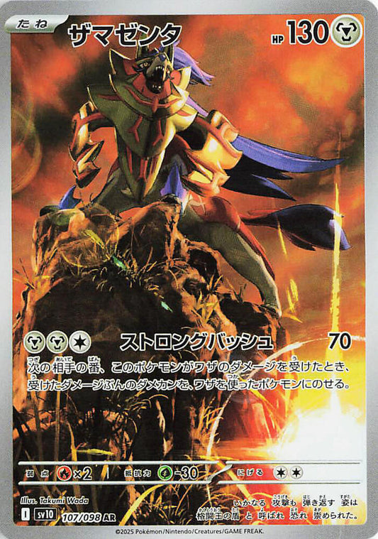 [KOR][NM] Karta Pokemon Zamazenta 107/098 - SV10: The Glory of Team Rocket