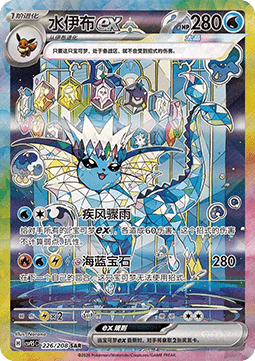 [CHN][NM] Karta Pokemon Vaporeon ex 226 - CSV9.5C