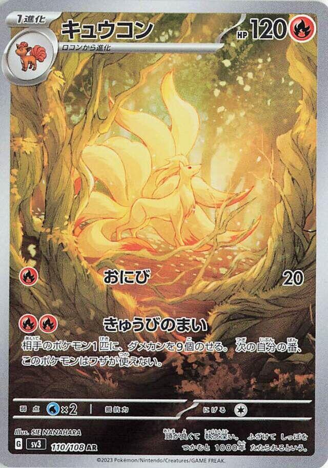 [JPN][NM] Karta Pokemon Ninetales 110 - SV3: Ruler of the Black Flame