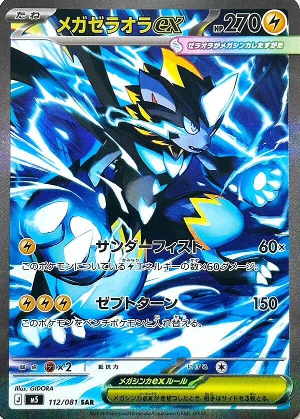 [JPN][NM] Karta Pokemon Mega Zeraora ex 112/081 - M5: Abyss Eye