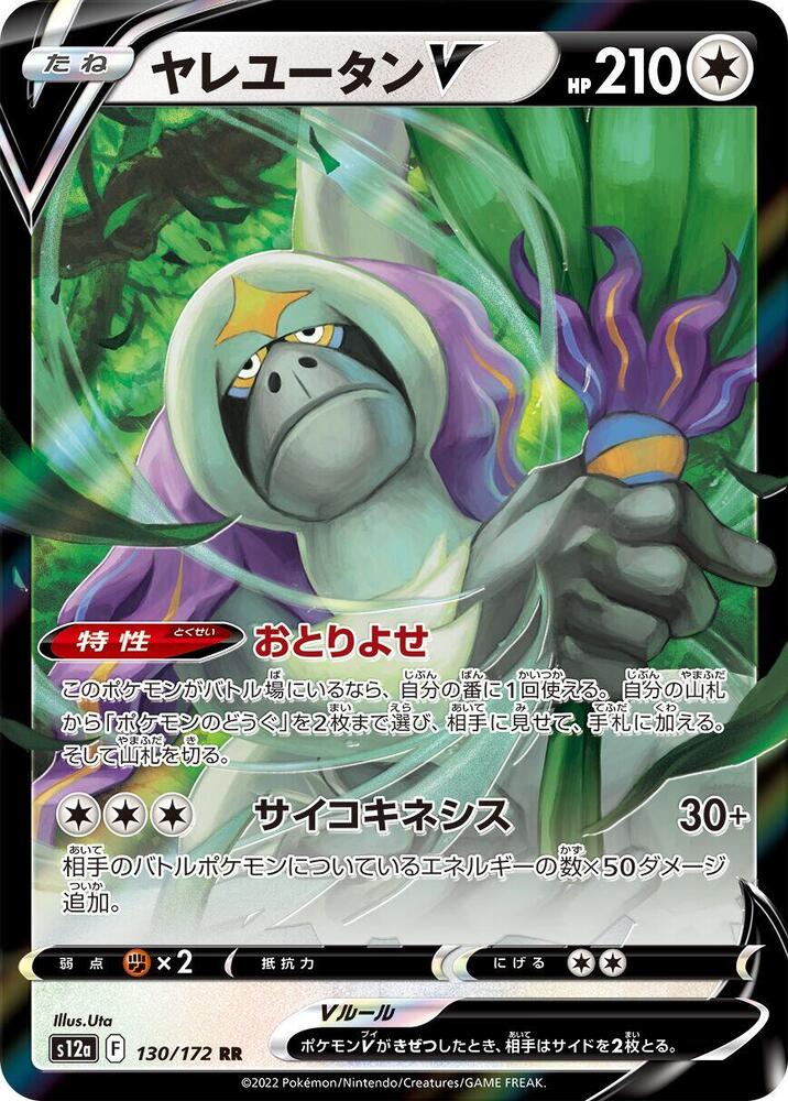 [KOR][NM] Karta Pokemon Oranguru V 130 - S12a: VSTAR Universe