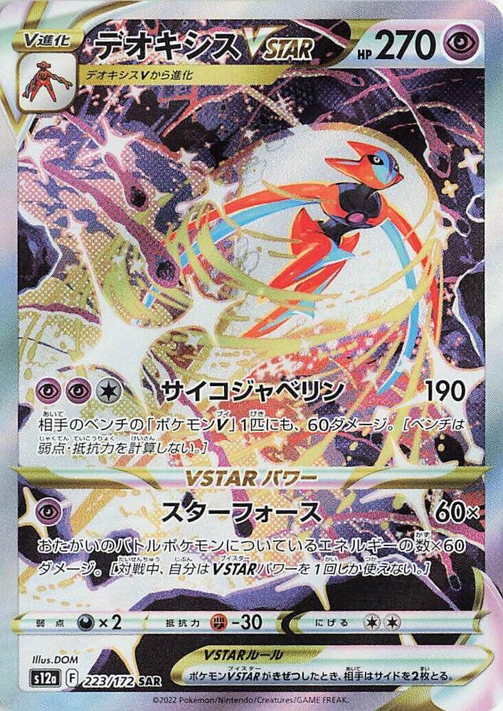 [JPN][NM] Karta Pokemon Deoxys VSTAR 223/172 - S12A: VSTAR Universe