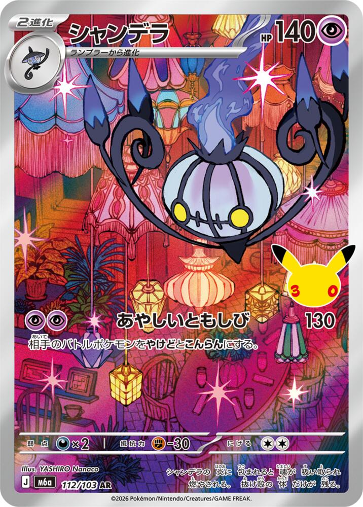 [JPN][NM] Karta Pokemon Chandelure 112 - M6A: 30th Celebration - Japanese