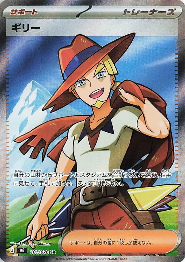 [JPN][NM] Karta Pokemon Aarune 101 - M6: Storm Emeralda