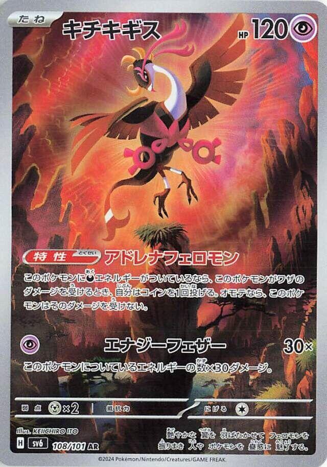 [JPN][NM] Karta Pokemon Fezandipiti 108 - SV6: Transformation Mask