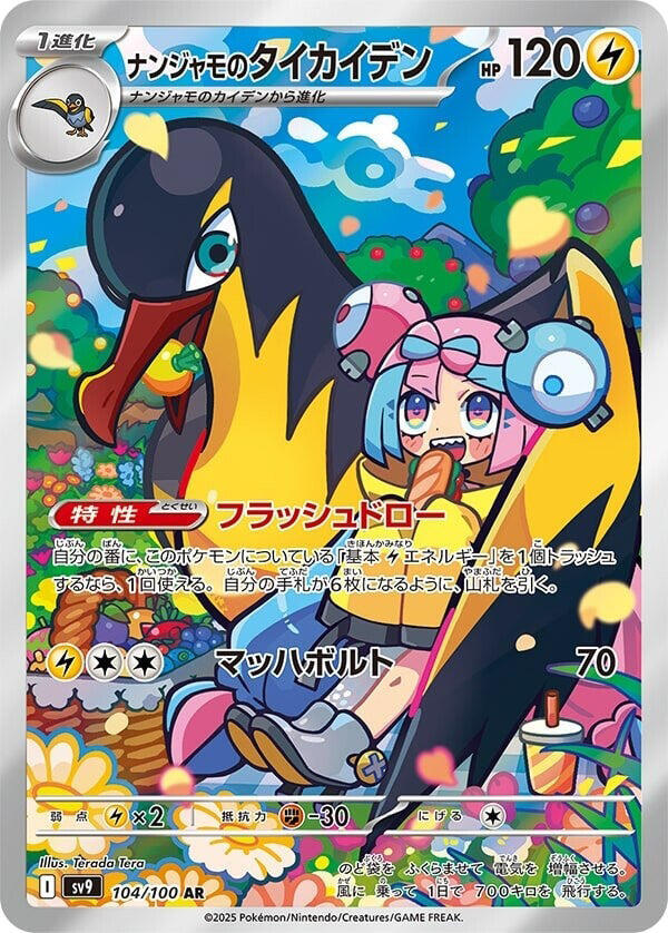 [JPN][NM] Karta Pokemon Iono's Kilowattrel 104/100 - SV9: Battle Partners