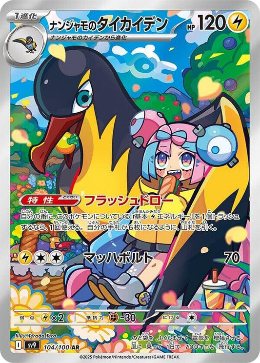 [JPN][NM] Karta Pokemon Iono's Kilowattrel 104/100 - SV9: Battle Partners