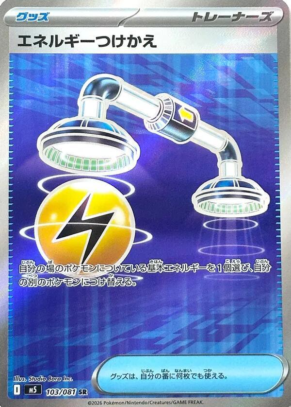 [JPN][NM] Karta Pokemon Energy Switch 103/081 - M5: Abyss Eye