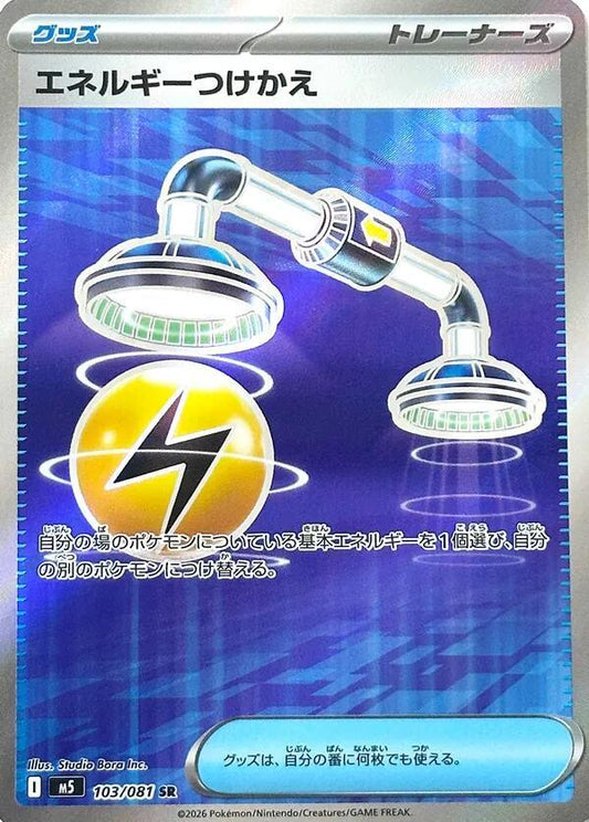 [JPN][NM] Karta Pokemon Energy Switch 103/081 - M5: Abyss Eye