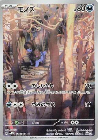 [KOR][NM] Karta Pokemon Deino 142/086 - SV11W: White Flare