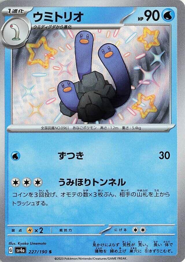 [JPN][NM] Karta Pokemon Wugtrio 227 - SV4A: Shiny Treasure ex