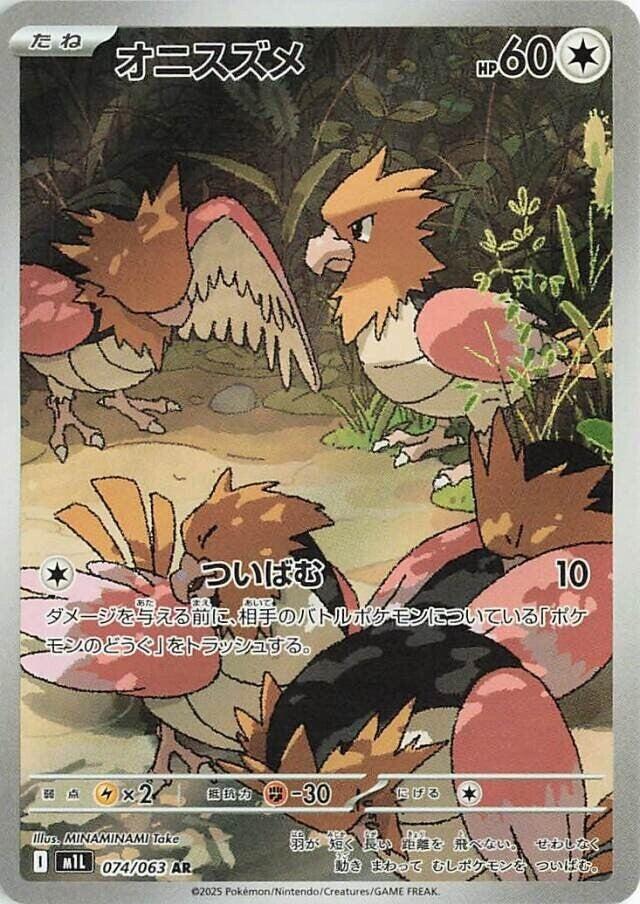[JPN][NM] Karta Pokemon Spearow 074/063 - m1L: Mega Brave
