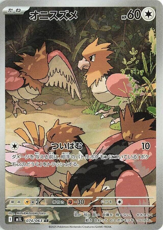 [JPN][NM] Karta Pokemon Spearow 074/063 - m1L: Mega Brave