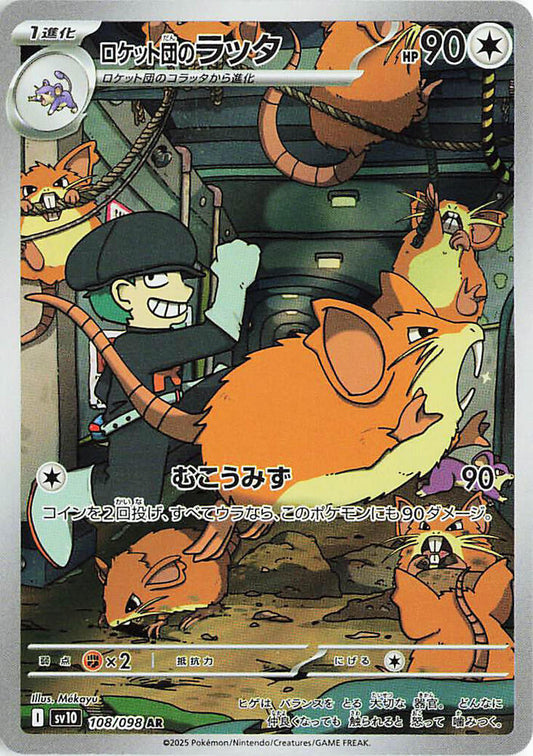 [JPN][NM] Karta Pokemon Team Rocket's Raticate 108/098 - SV10: The Glory of Team Rocket