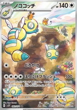 [JPN][NM] Karta Pokemon Dudunsparce 083/071 - SV2P: Snow Hazard
