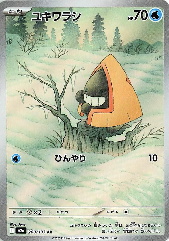 [JPN][NM] Karta Pokemon Snorunt 200/193 - M2A: MEGA Dream ex