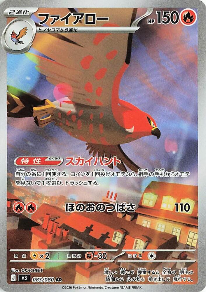 [JPN][NM] Karta Pokemon Talonflame 083/080 - M3: Nihil Zero