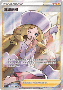 [CHN][NM] Karta Pokemon Caitlin 143 - CS3BC