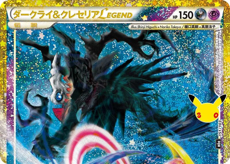 [JPN][NM] Karta Pokemon Darkrai & Cresselia LEGEND 151 - M6A: 30th Celebration - Japanese