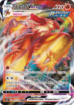 [CHN][NM] Karta Pokemon Blaziken VMAX 21 - CS3BC: Chilling Reign