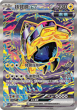 [CHN][NM] Karta Pokemon Iron Hands ex 231 - CSV9.5C