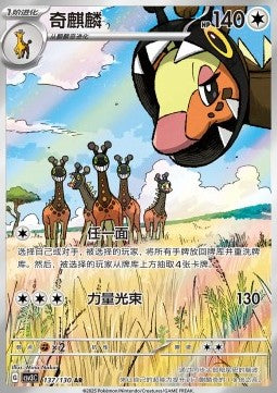 [CHN][NM] Karta Pokemon Farigiraf 137 - CSV3C