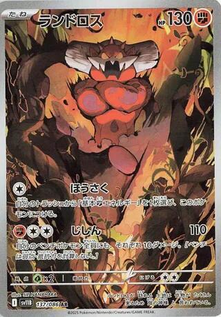 [KOR][NM] Karta Pokemon Landorus 137/086 - SV11B: Black Bolt