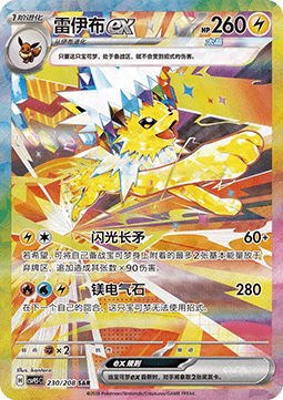 [CHN][NM] Karta Pokemon Jolteon ex 230 - CSV9.5C