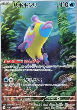 [JPN][NM] Karta Pokemon Bruxish 68 - SV7A